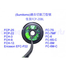 正品日本原裝Sumitomo住友 FCP-20BL刀片 日本製造 適用切割刀FC-6S FC FCH FCP系列